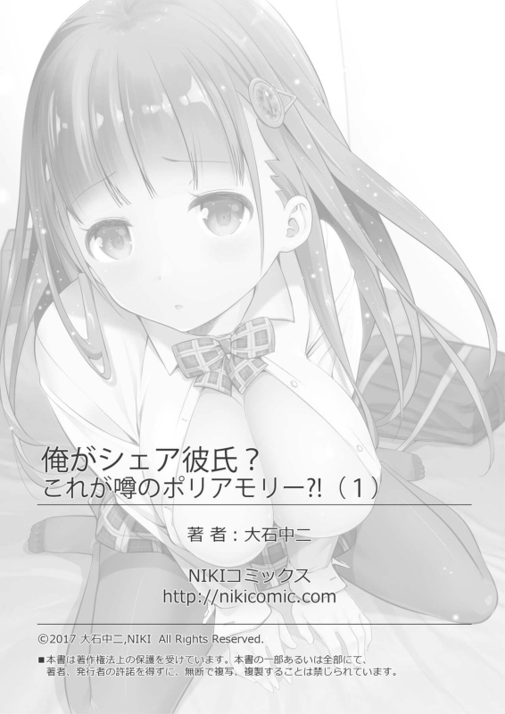 [Ooishi Chuuni, BANANA] Ore ga Shea Kareshi Kore ga Uwasa no Poriamorī! (1)_22