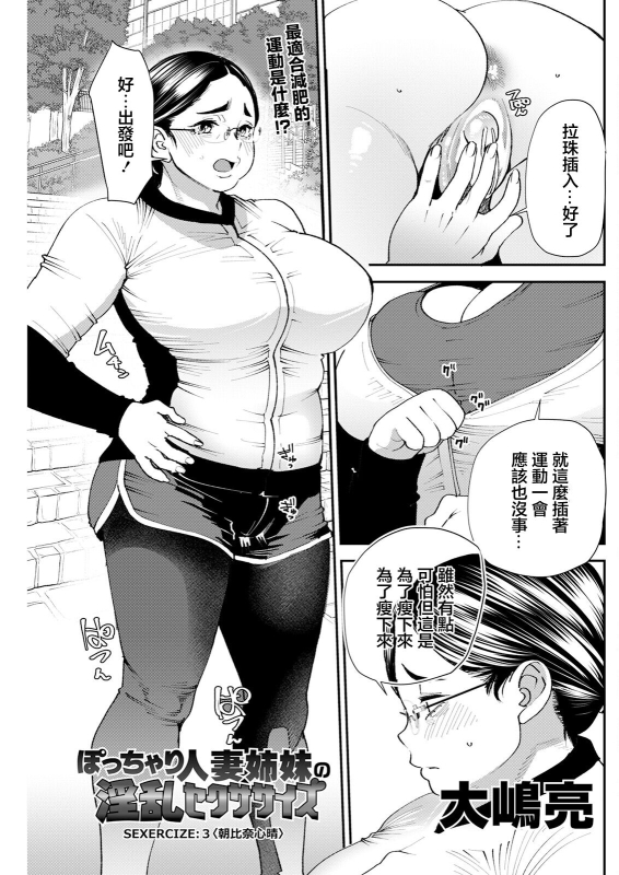 [Ooshima Ryou] Pocchari Hitozuma Shimai no Inran Sexercise SEXERCIZE 3 Asahina Koharu (Action Pizaz_00
