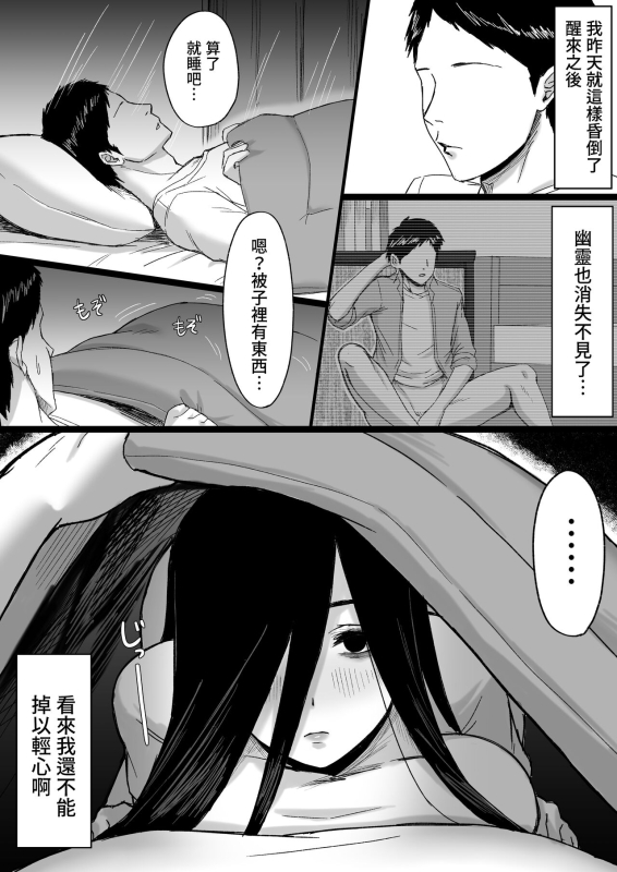 [Ore no Sasakure] Shiroi Heya ~Mukanjou Bakunyuu Yuurei ni Shinu made Shiboritorareru~ [Chinese]_30