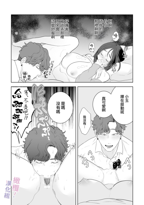 [Osharena Koi] Eromanga mitai na Ecchi ga shitai! ~ Tosh_20