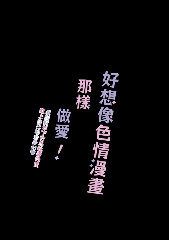 [Osharena Koi] Eromanga mitai na Ecchi ga shitai! ~ Tosh_53