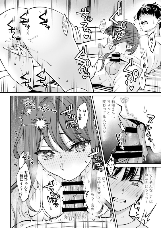 [Oshima Aki] Totsuzen Ane ga Dekita Hanashi_16