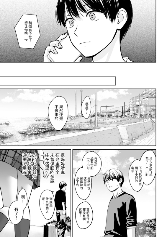 [Oshima Aki] Totsuzen Ane ga Dekita Hanashi [Chinese]_03