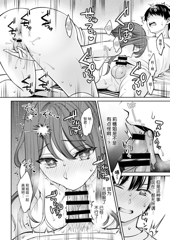 [Oshima Aki] Totsuzen Ane ga Dekita Hanashi [Chinese]_16