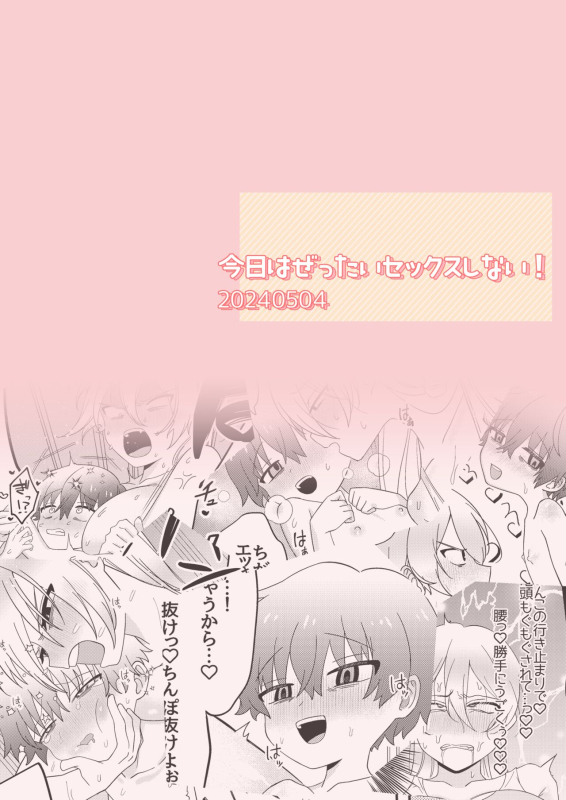 [Otoko-jiru Ahiijo (Kobune)] Kyou wa Zettai Sekkusu Shinai!_27