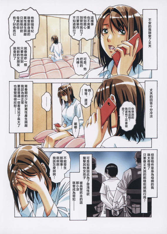 [Otonano Gu-wa (Yamada Tarou (Kamei))] Musuko to onaji yane no shita de 3 [Chinese]_04