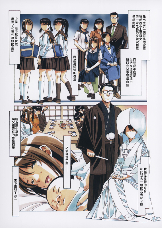 [Otonano Gu-wa (Yamada Tarou (Kamei))] Musuko to onaji yane no shita de 3 [Chinese]_05