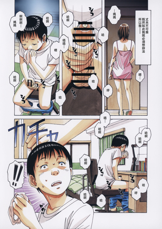 [Otonano Gu-wa (Yamada Tarou (Kamei))] Musuko to onaji yane no shita de 3 [Chinese]_06