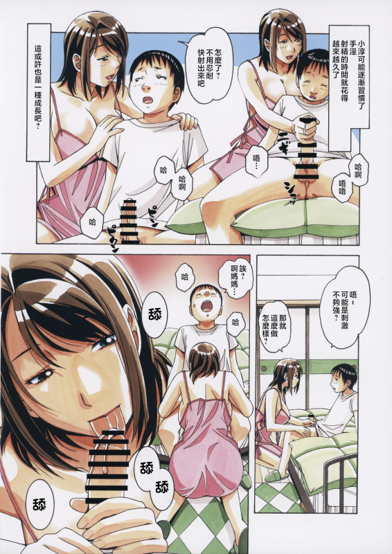 [Otonano Gu-wa (Yamada Tarou (Kamei))] Musuko to onaji yane no shita de 3 [Chinese]_14