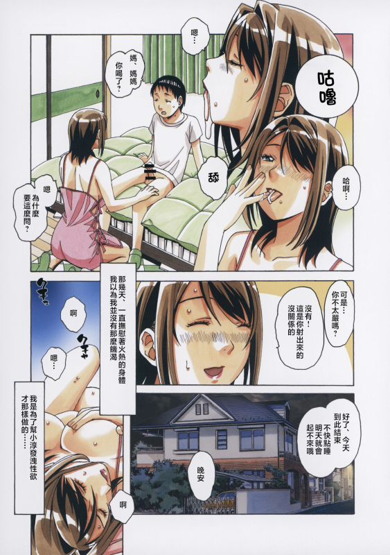 [Otonano Gu-wa (Yamada Tarou (Kamei))] Musuko to onaji yane no shita de 3 [Chinese]_17