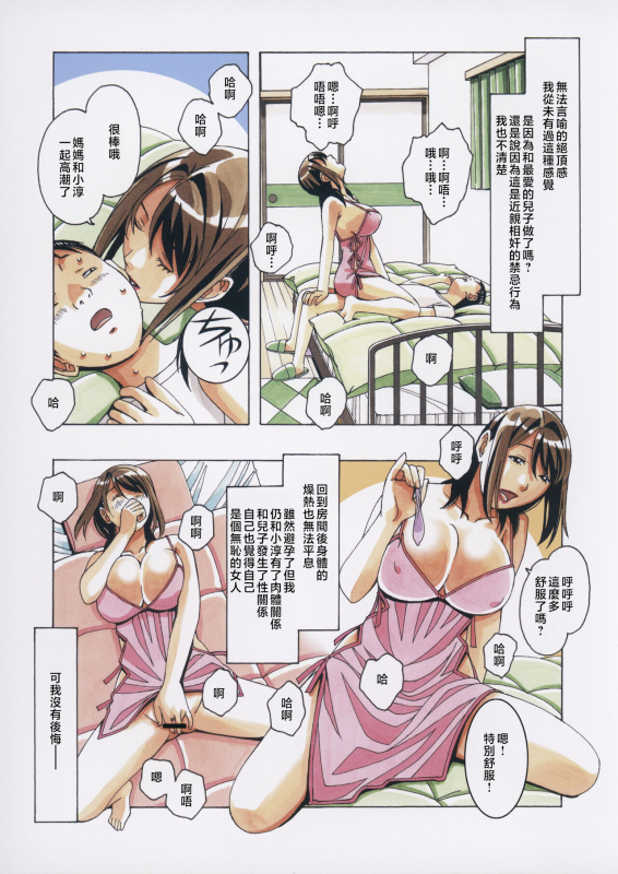[Otonano Gu-wa (Yamada Tarou (Kamei))] Musuko to onaji yane no shita de 3 [Chinese]_25
