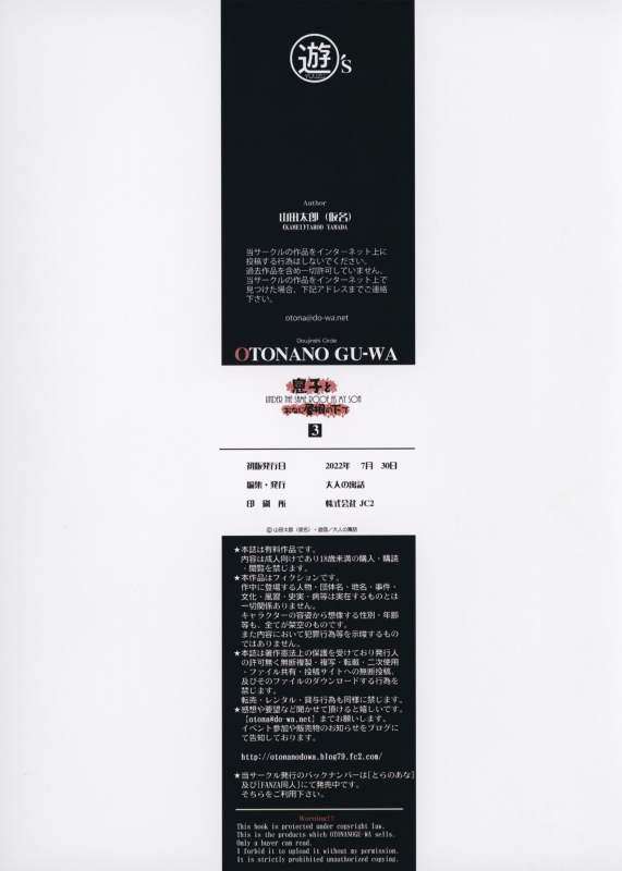 [Otonano Gu-wa (Yamada Tarou (Kamei))] Musuko to onaji yane no shita de 3 [Chinese]_35