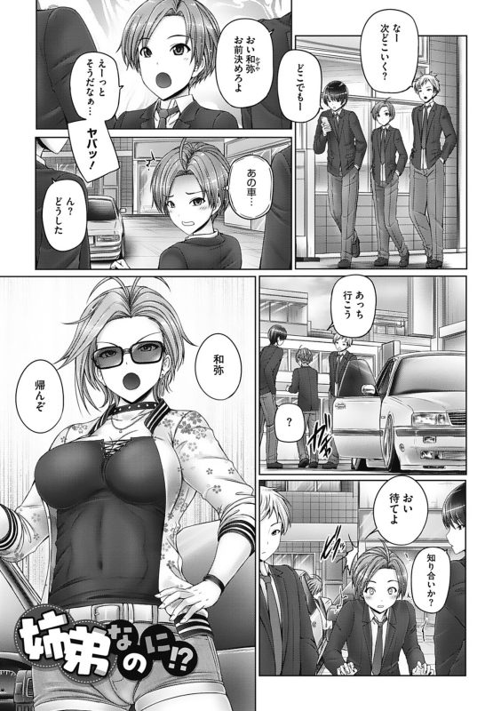 [Otone] Kore kara Kyoudai de Ii Koto Shiyo [Digital]_098