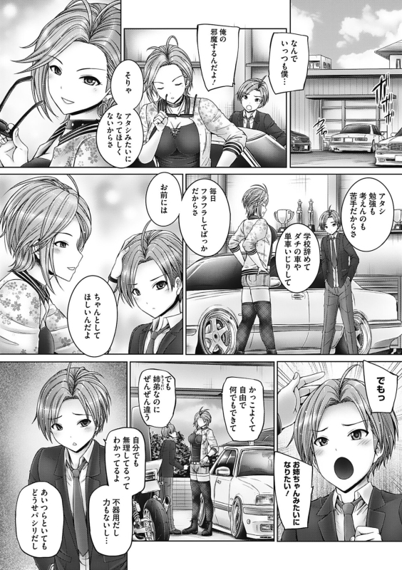 [Otone] Kore kara Kyoudai de Ii Koto Shiyo [Digital]_099