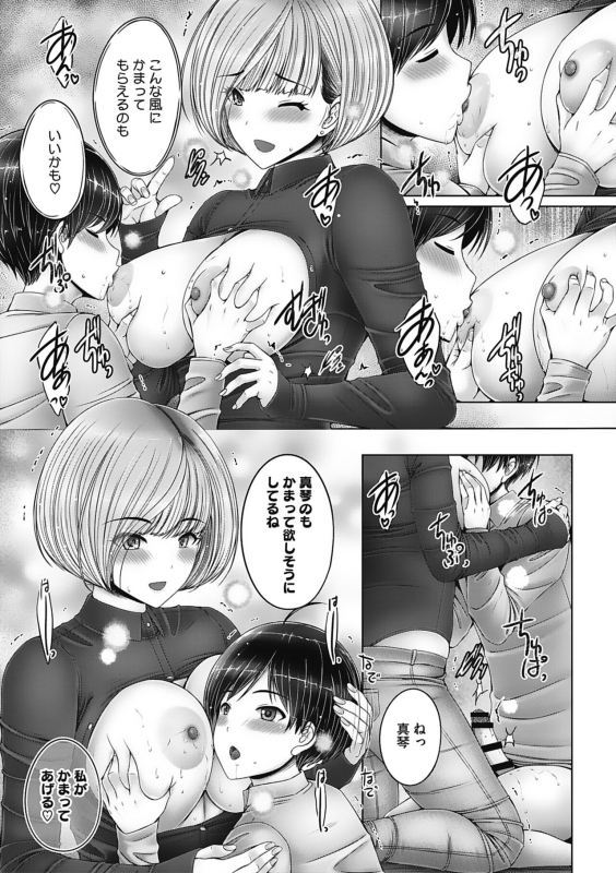 [Otone] Kyoudai de Doki Doki Hojuu-chuu [Digital]_044