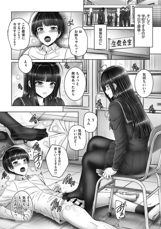 [Otone] Kyoudai de Doki Doki Hojuu-chuu [Digital]_147