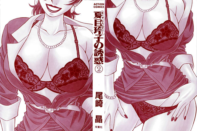 [Ozaki Akira] Caster Natsume Reiko no Yuuwaku Vol. 2 Ch.1 [English]_02