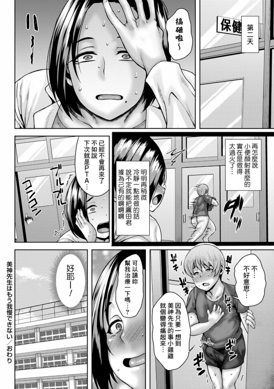 [Ozy] Mikami Sensei wa mou Gamandekinai (COMIC Masyo 2023-08) [Chinese] [Banana手工漢化] [Digital]_19