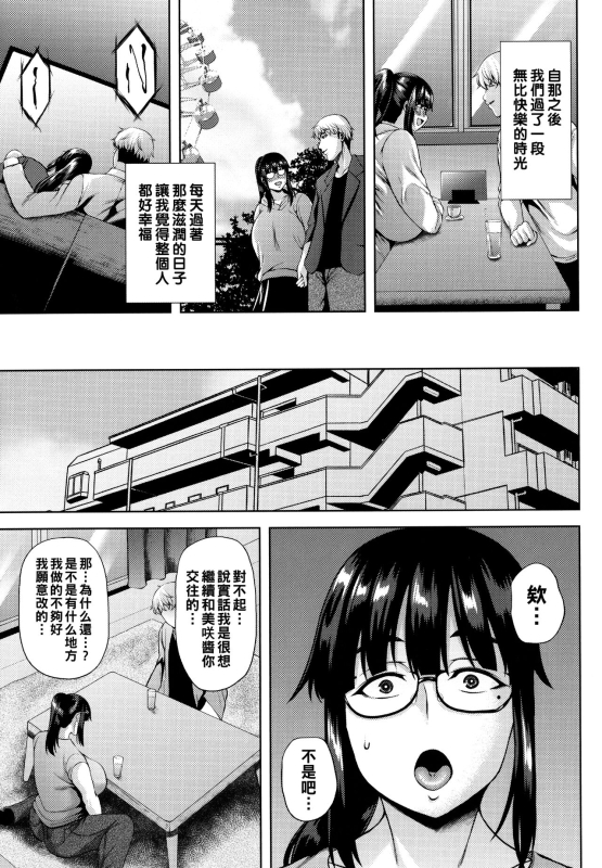 [Ozy] Tsumabiku Yoru ni... [Chinese] [Ongoing]_051