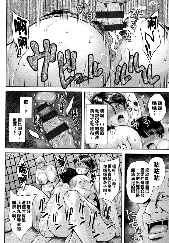 [Ozy] Tsumabiku Yoru ni... [Chinese] [Ongoing]_088