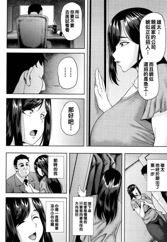 [Ozy] Tsumabiku Yoru ni... [Chinese] [Ongoing]_116
