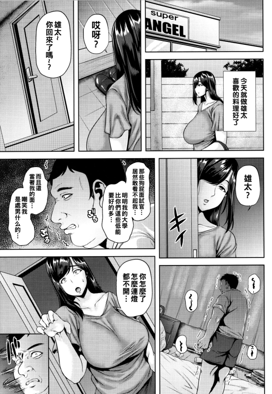 [Ozy] Tsumabiku Yoru ni... [Chinese] [Ongoing]_117