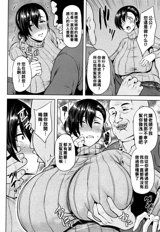 [Ozy] Tsumabiku Yoru ni... [Chinese] [Ongoing]_30