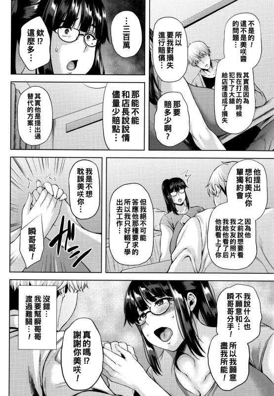 [Ozy] Tsumabiku Yoru ni... [Chinese] [Ongoing]_52