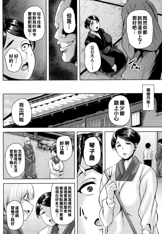 [Ozy] Tsumabiku Yoru ni... [Chinese] [Ongoing]_76