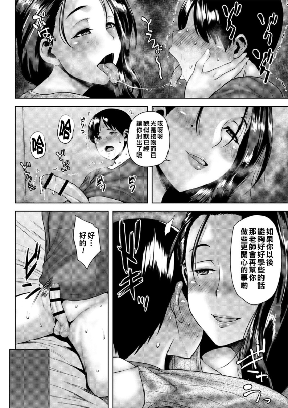 [Ozy] Tsumamigui Cherry [Chinese] [Digital] [Ongoing]_074
