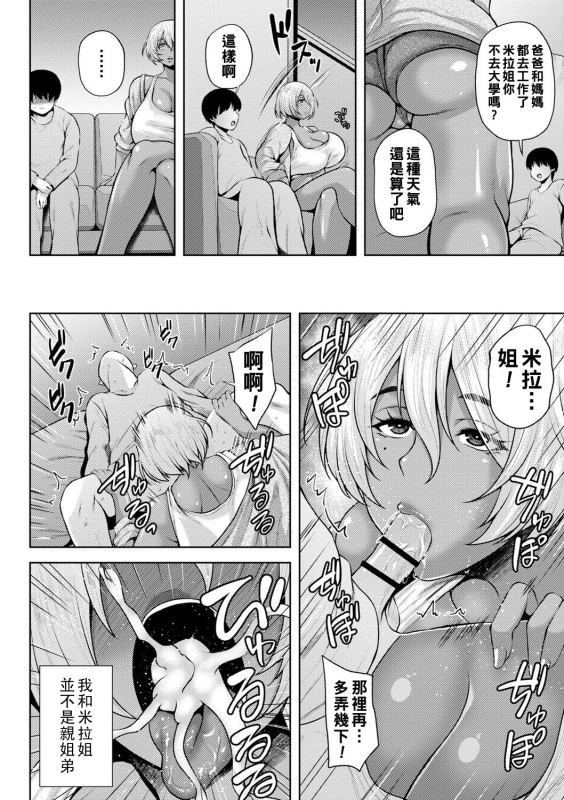 [Ozy] Tsumamigui Cherry [Chinese] [Digital] [Ongoing]_110