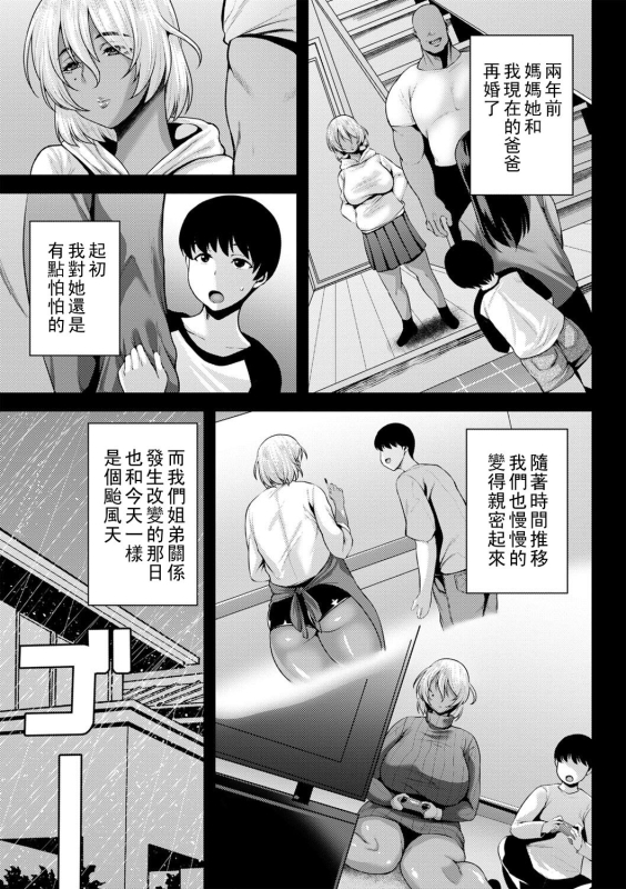 [Ozy] Tsumamigui Cherry [Chinese] [Digital] [Ongoing]_111