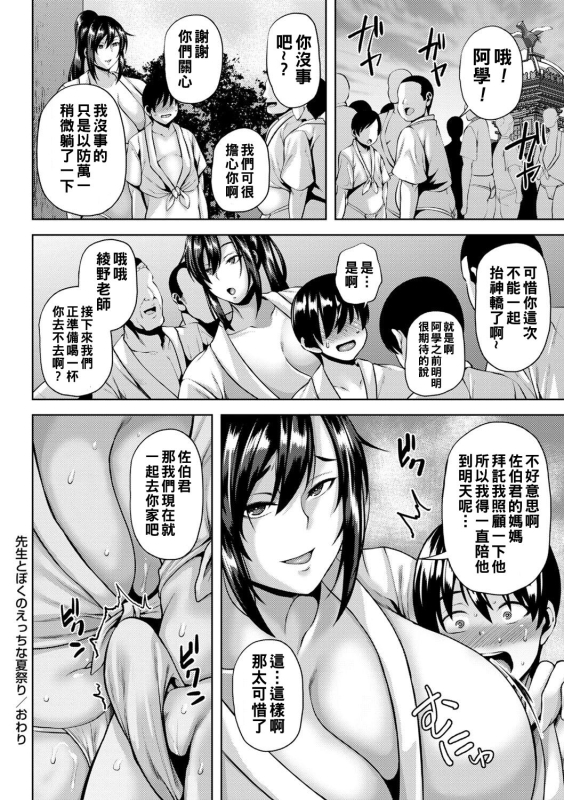 [Ozy] Tsumamigui Cherry [Chinese] [Digital] [Ongoing]_148