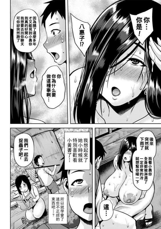 [Ozy] Tsumamigui Cherry [Chinese] [Digital] [Ongoing]_158
