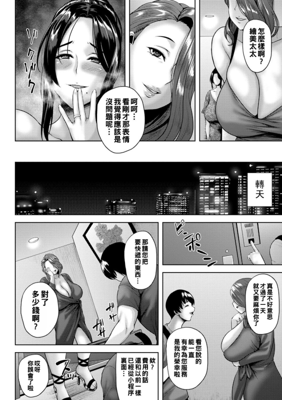 [Ozy] Tsumamigui Cherry [Chinese] [Digital] [Ongoing]_34