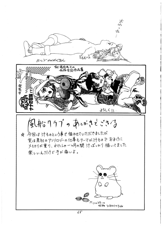 [P Shoukai (Various)] Momo-an Vol. 1 (Shiru)_64