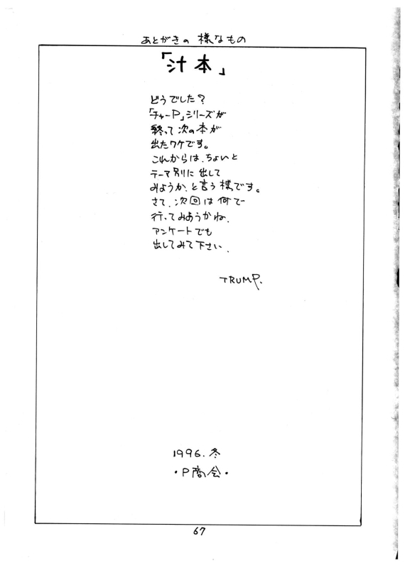 [P Shoukai (Various)] Momo-an Vol. 1 (Shiru)_66