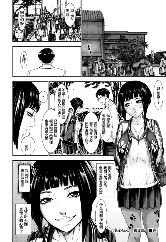 [PIero] Titigokoro Denshin Ch. 3 (PAICCHU) [Chinese] [个人重嵌]_19