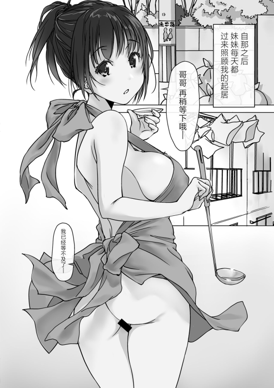 [Pakuchi (Nishiki Yoshimune)] Oshikakeru Imouto 不请自来的义妹 [Chinese] [白杨汉化组]_31