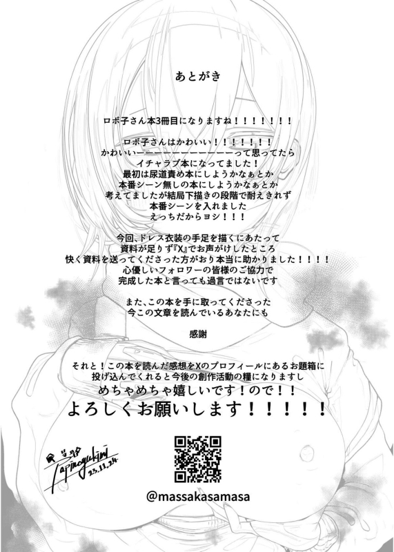 [Papi no. Ie (Yukimi Papino.)] Boku to Roboco to Koushoku Seiya The _20