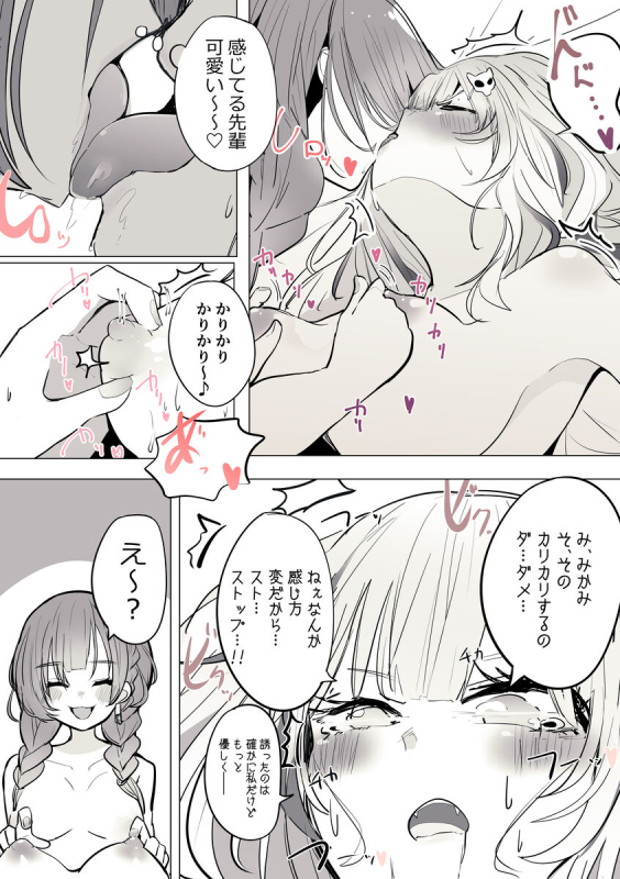 [Patio] R〇ject shozoku no dtt〇.-san to Mikami K〇n-san, yuri ecchi manga_1