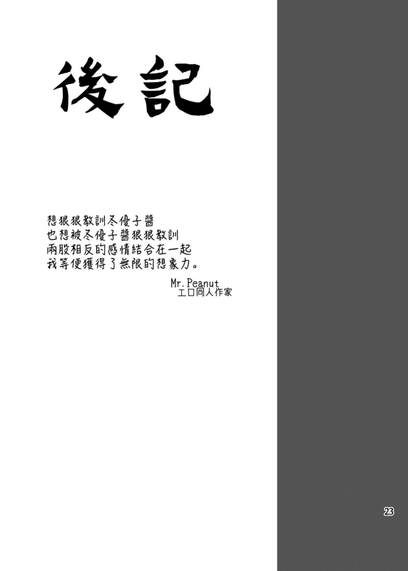 [Peanuts Koubou (Mr.Peanut)] Otona o Nameruna Fuyuko-chan!! - Don't _24