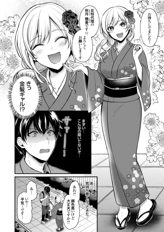 [Pei] Ore no Natsuyasumi wa Gal no Wakaokami to Beit Seikatsu! (1-8)_003