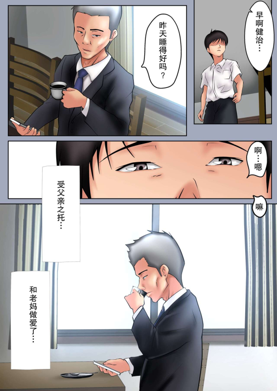 [Pentacle (Shimipan)] Seiyoku no Tsuyoi Okaa-san no Seishori o Makasareta Hanashi[chinese]_04