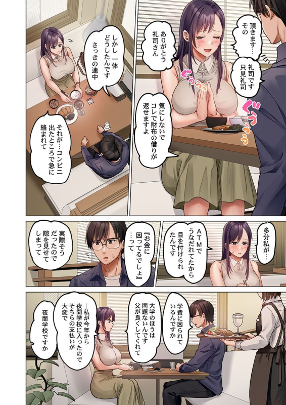 [Peter Mitsuru] Fuufu Koukan ~Ichido Shitara Modorenai... Otto yori Sugoi Kongai Sex~ 31-32_37