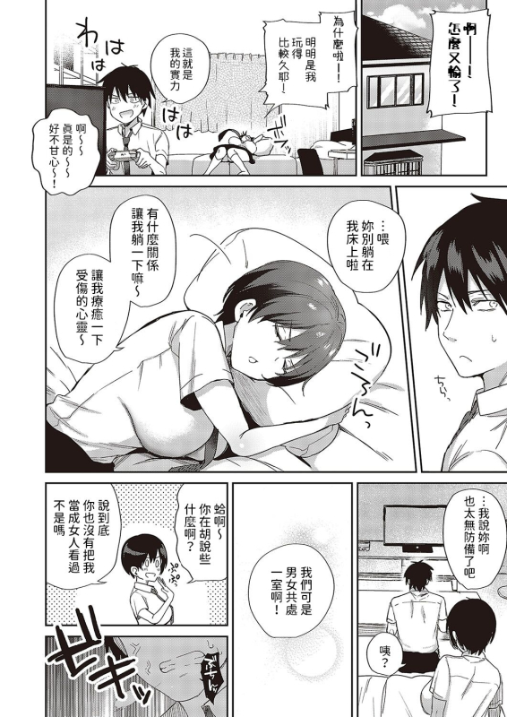 [Piro Mayu] Sweet Crossover (Comic G-Es Vol. 5) [Chinese] [Digital]_05