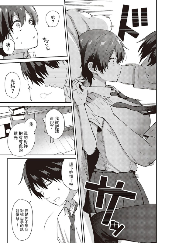 [Piro Mayu] Sweet Crossover (Comic G-Es Vol. 5) [Chinese] [Digital]_06