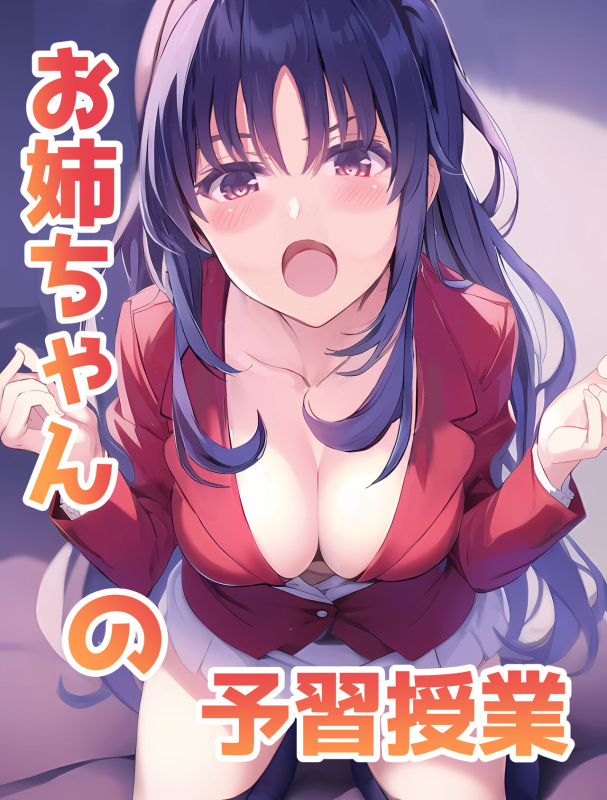 [Piyopiyo-dou] Onee-chan no Yoshuu Jugyou_00