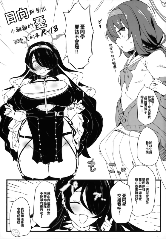 [Point M (Mance)] Zenkoutei Seito. Seisan Sacrament (Blue Archive) [Chinese] [Decensored]_15