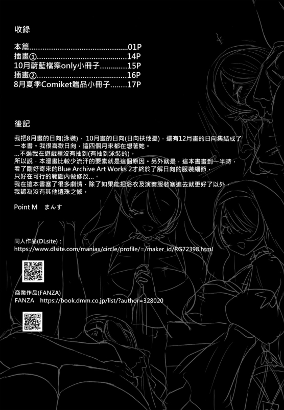 [Point M (Mance)] Zenkoutei Seito. Seisan Sacrament (Blue Archive) [Chinese] [Decensored]_27